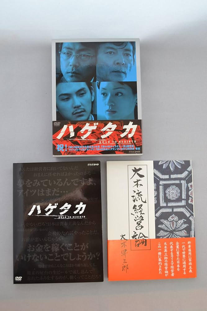 Amazon.co.jp: ハゲタカ DVD-BOX : 大森南朋, 柴田恭兵, 松田